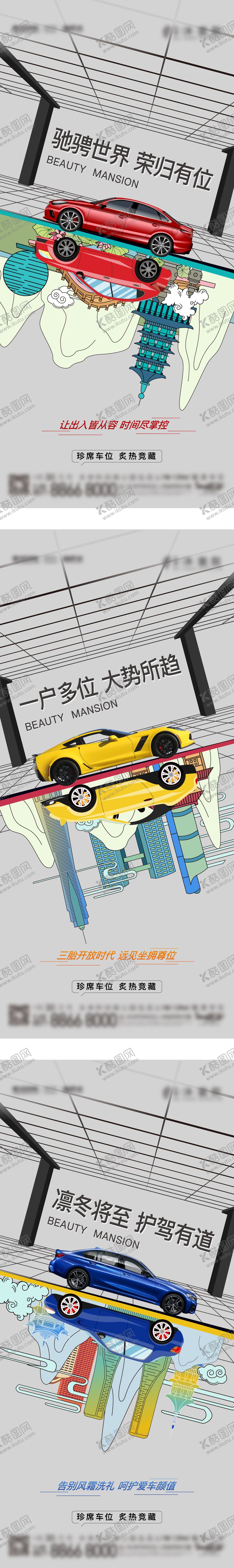 编号：79845710182311316319【酷图网】源文件下载-车位销售系列海报