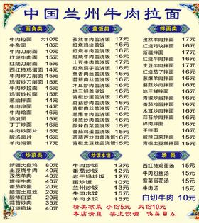 牛肉拉面菜单