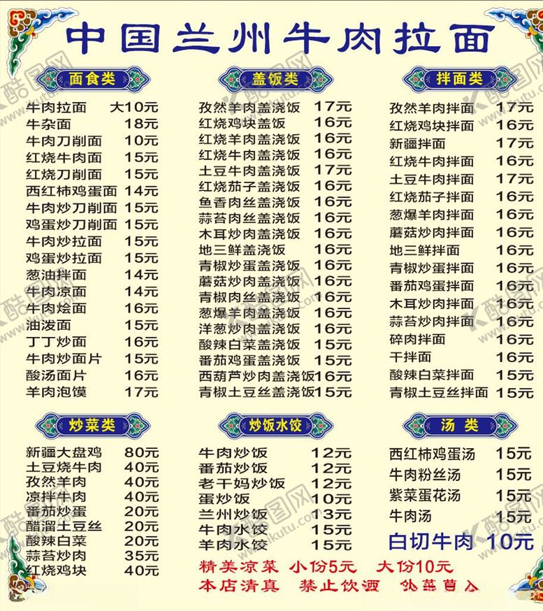编号：11648804300815546448【酷图网】源文件下载-牛肉拉面菜单
