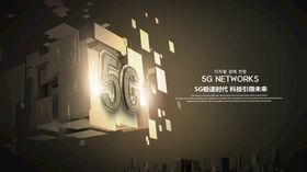 5G科技海报