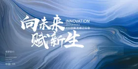 2025公司年会背景模板签到处乘风破浪蛇主画面