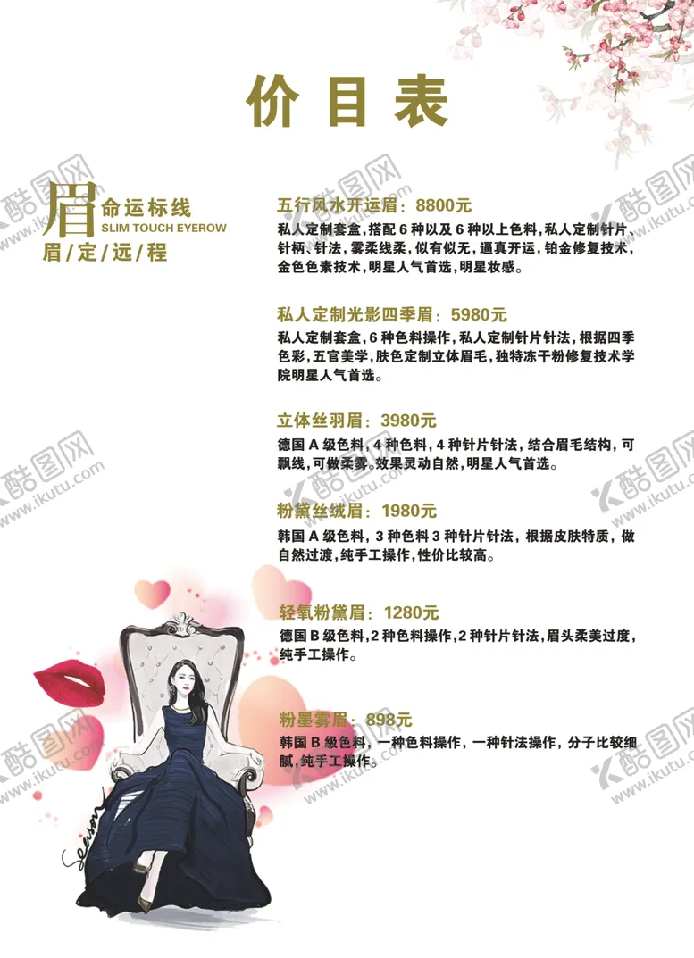 编号：96438706290434036315【酷图网】源文件下载-美甲美瞳美容充值活动