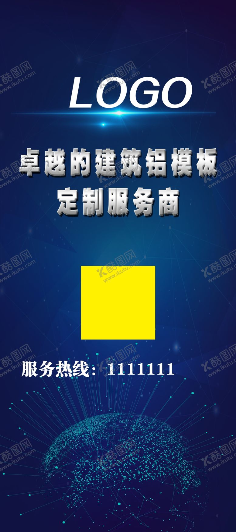 编号：32697210240907561881【酷图网】源文件下载-科技展架