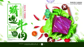 精选牛肉