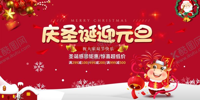 编号：96508101251000323712【酷图网】源文件下载-庆祝圣诞元旦背景板