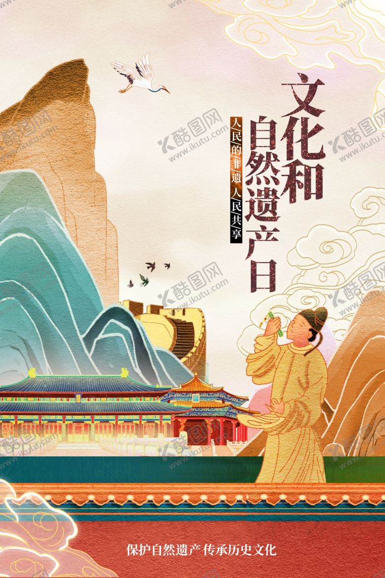 编号：31024602011731449955【酷图网】源文件下载-非物质文化遗产公益海报