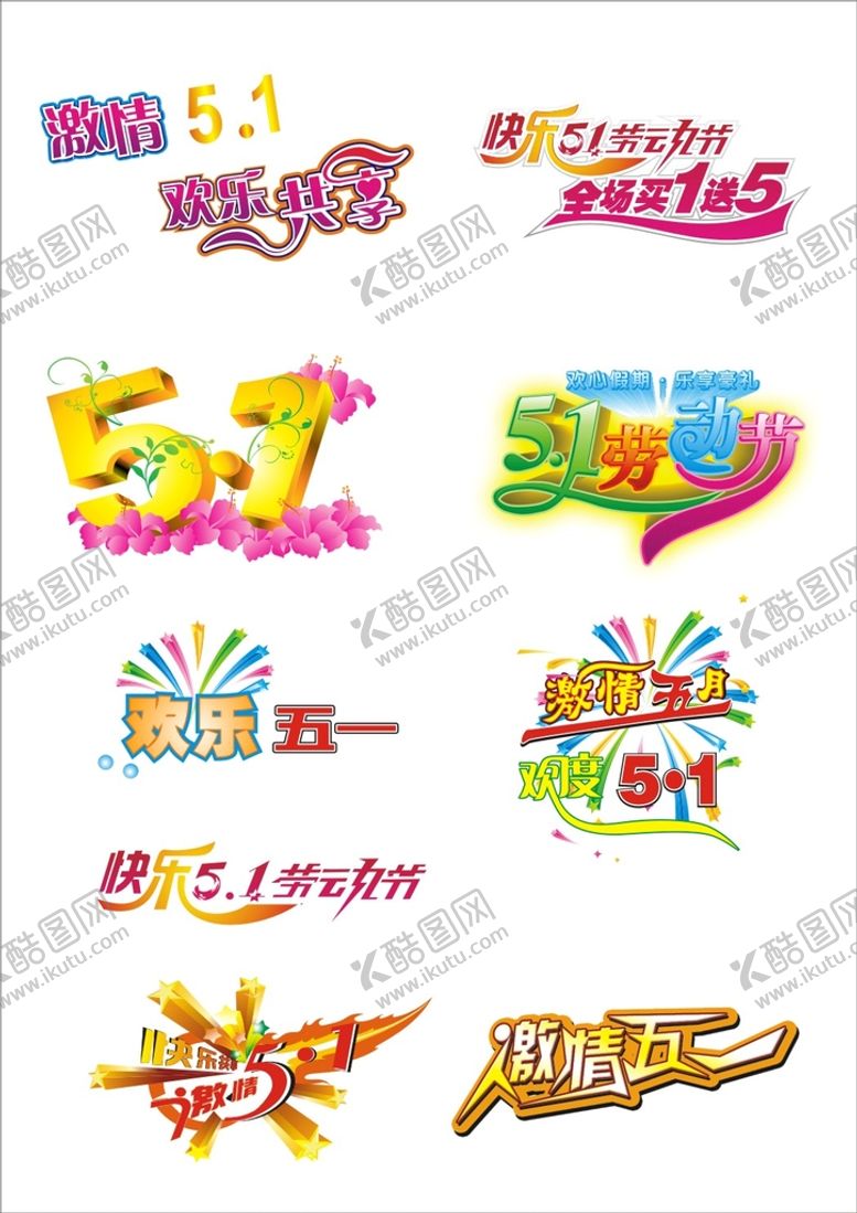 编号：50670112010601466432【酷图网】源文件下载-五一节艺术字体
