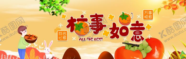 编号：78946102090415322478【酷图网】源文件下载-好柿发生