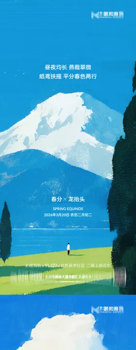 龙抬头春分节日节气海报春天