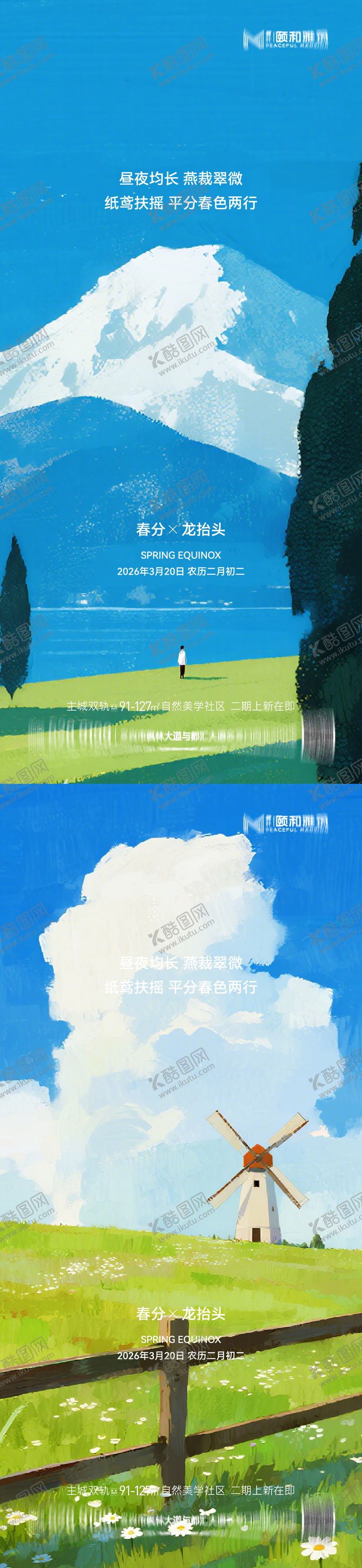 编号：27686803180209047961【酷图网】源文件下载-龙抬头春分节日节气海报春天