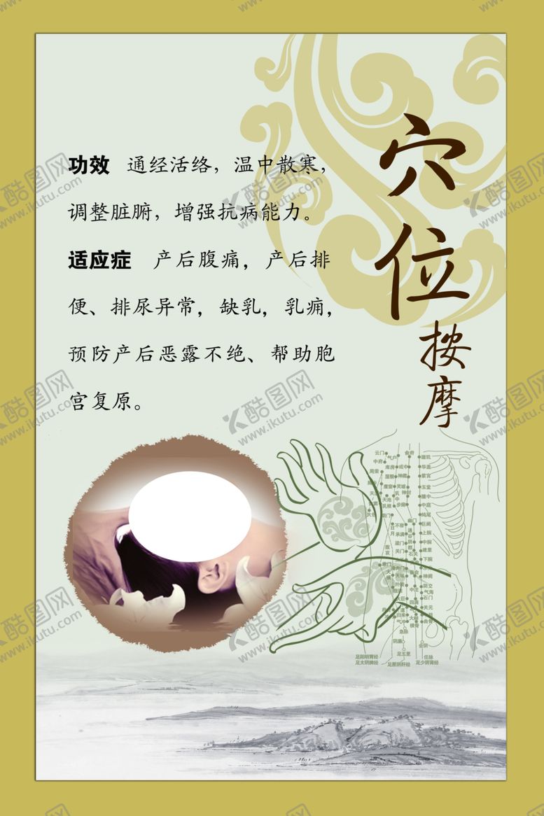 编号：56963106301116248844【酷图网】源文件下载-穴位按摩
