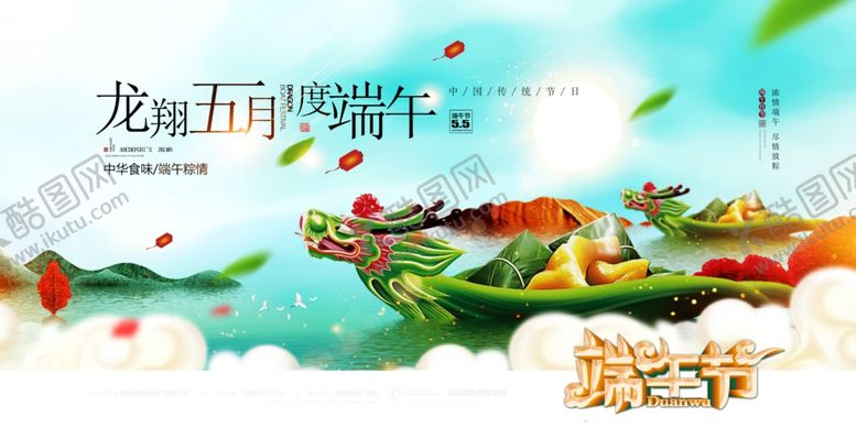 编号：54997809261121417058【酷图网】源文件下载-端午节