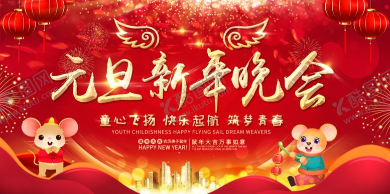 编号：45380009281132294568【酷图网】源文件下载-元旦晚会