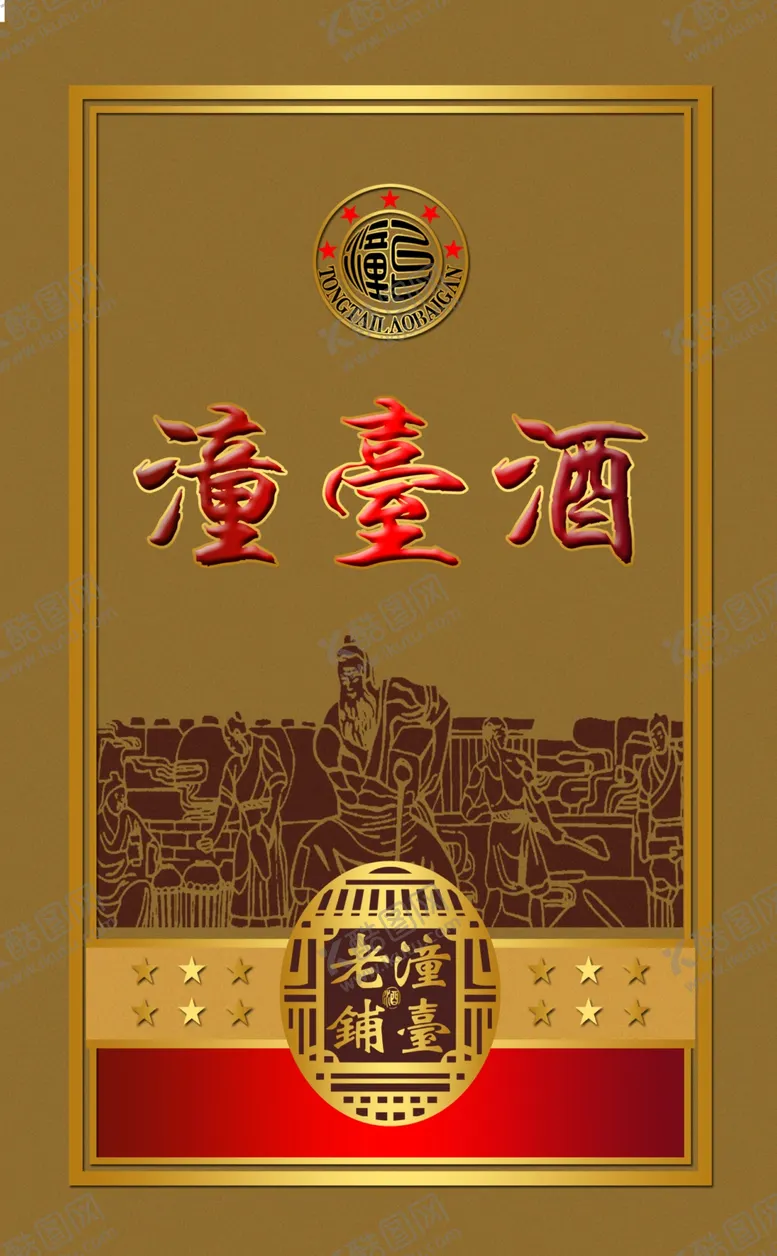 编号：41835712050321198306【酷图网】源文件下载-白酒包装