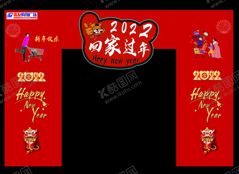 编号：51296709140003053516【酷图网】源文件下载-超市虎年拱门效果图