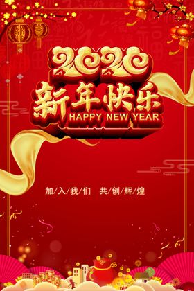新年快乐