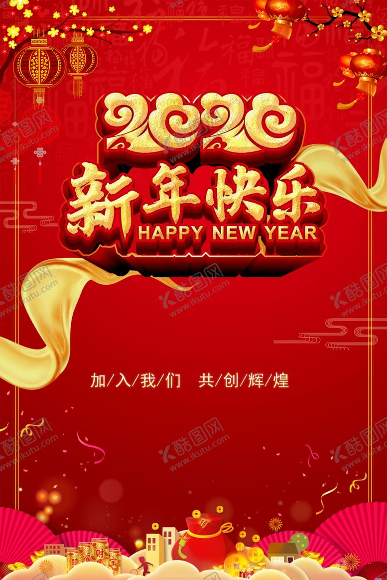 编号：19449810231915248988【酷图网】源文件下载-新年快乐