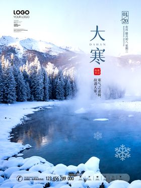 大寒冬季转发图雪地雪山