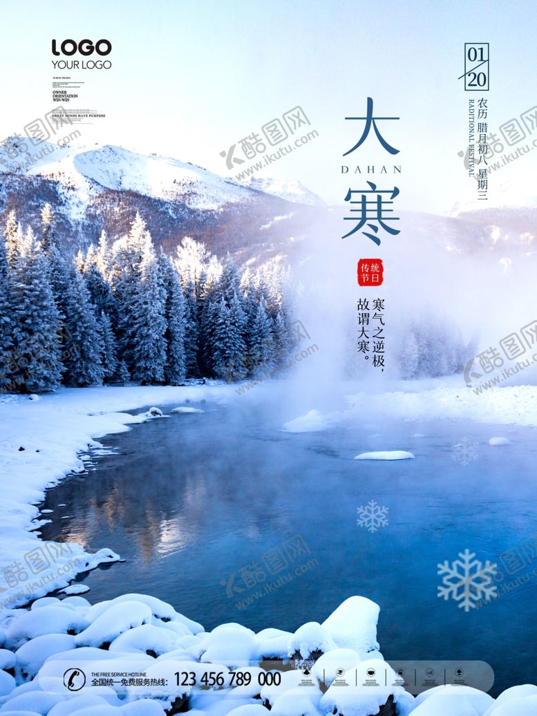 编号：75062205051603039431【酷图网】源文件下载-大寒