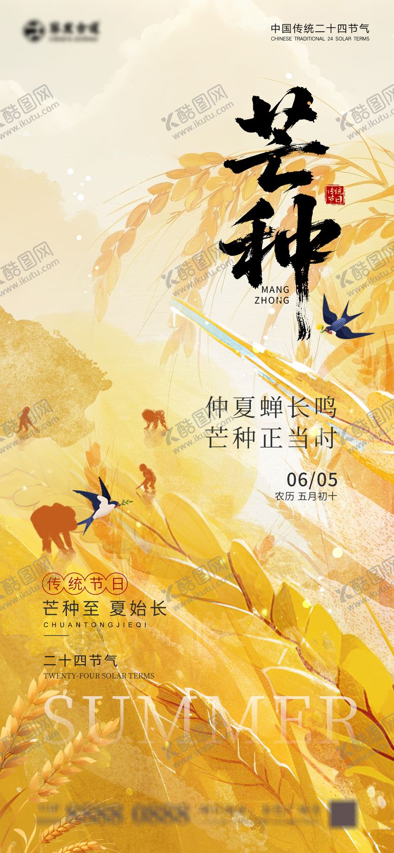 编号：16257205182341124803【酷图网】源文件下载-芒种节气海报