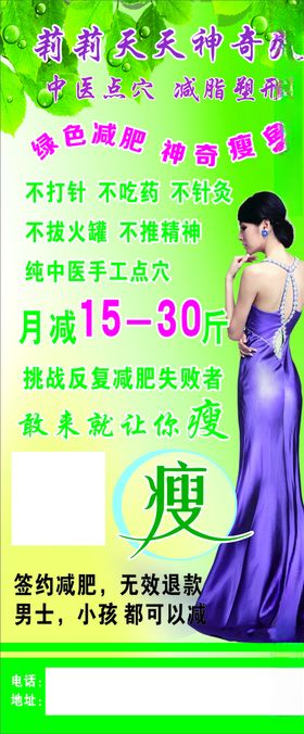 减肥 瘦身 养生 套盒海报展架