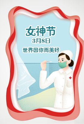 38女神节妇女节海报
