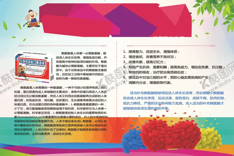 编号：54138104201330139308【酷图网】源文件下载-五维赖氨酸口服液