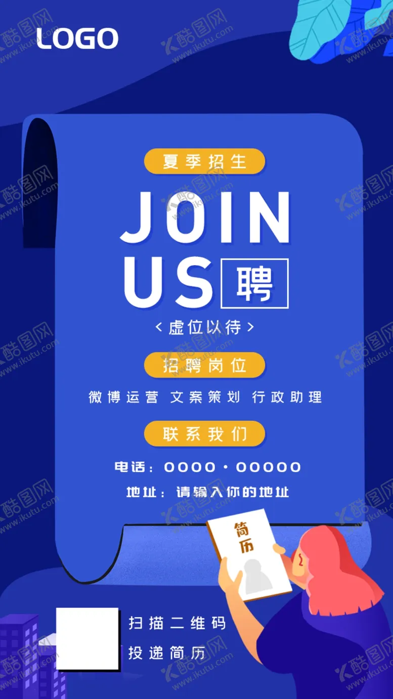 编号：79496605030103227317【酷图网】源文件下载-招聘