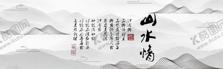 编号：66099904171726212263【酷图网】源文件下载-水墨山水