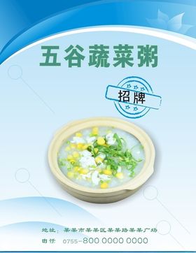 粥海报