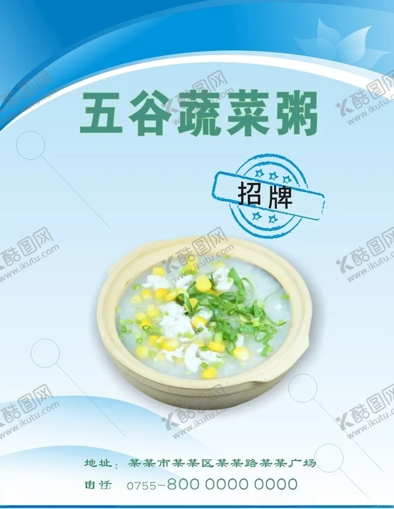编号：89785207081559277440【酷图网】源文件下载-粥海报
