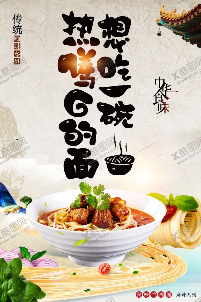 编号：99039801301207125174【酷图网】源文件下载-牛肉面