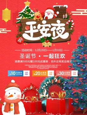 圣诞节海报快乐宣传素材