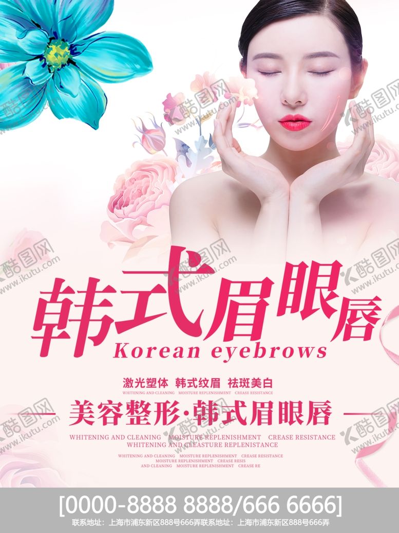 编号：85751306290918588378【酷图网】源文件下载-韩式眉眼唇