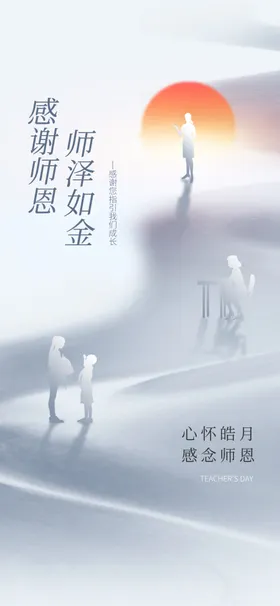 教师节海报