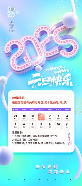 元旦放假通知