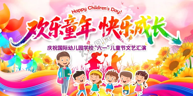 编号：72356506292138291586【酷图网】源文件下载-六一儿童节
