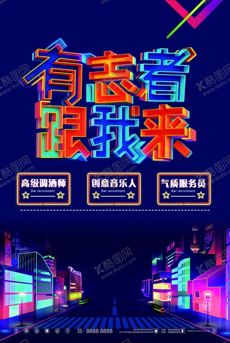 编号：52462404170526265595【酷图网】源文件下载-招聘