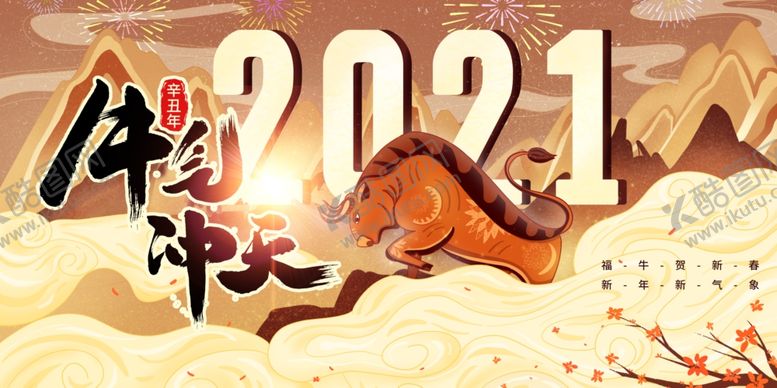 编号：44852505090115034802【酷图网】源文件下载-新年年会活动宣传海报素材