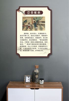 二十四节孝尝粪忧心