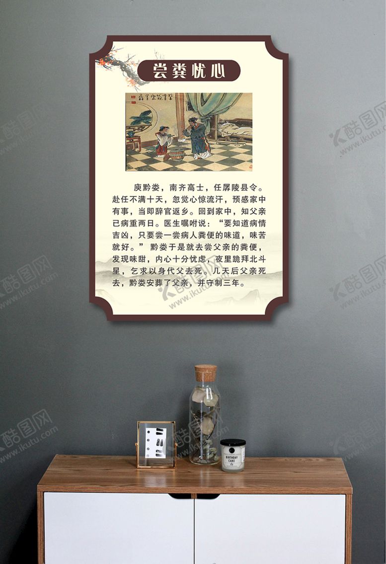 二十四节孝尝粪忧心百善为先文化画轴
