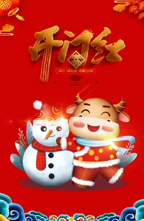 新年海报牛主题牛广告福牛献瑞牛插画