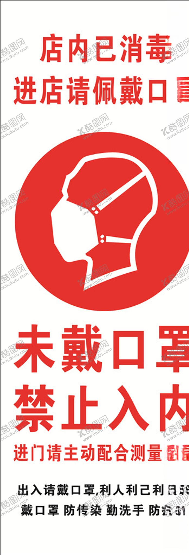 编号：64049510310018022696【酷图网】源文件下载-戴口罩