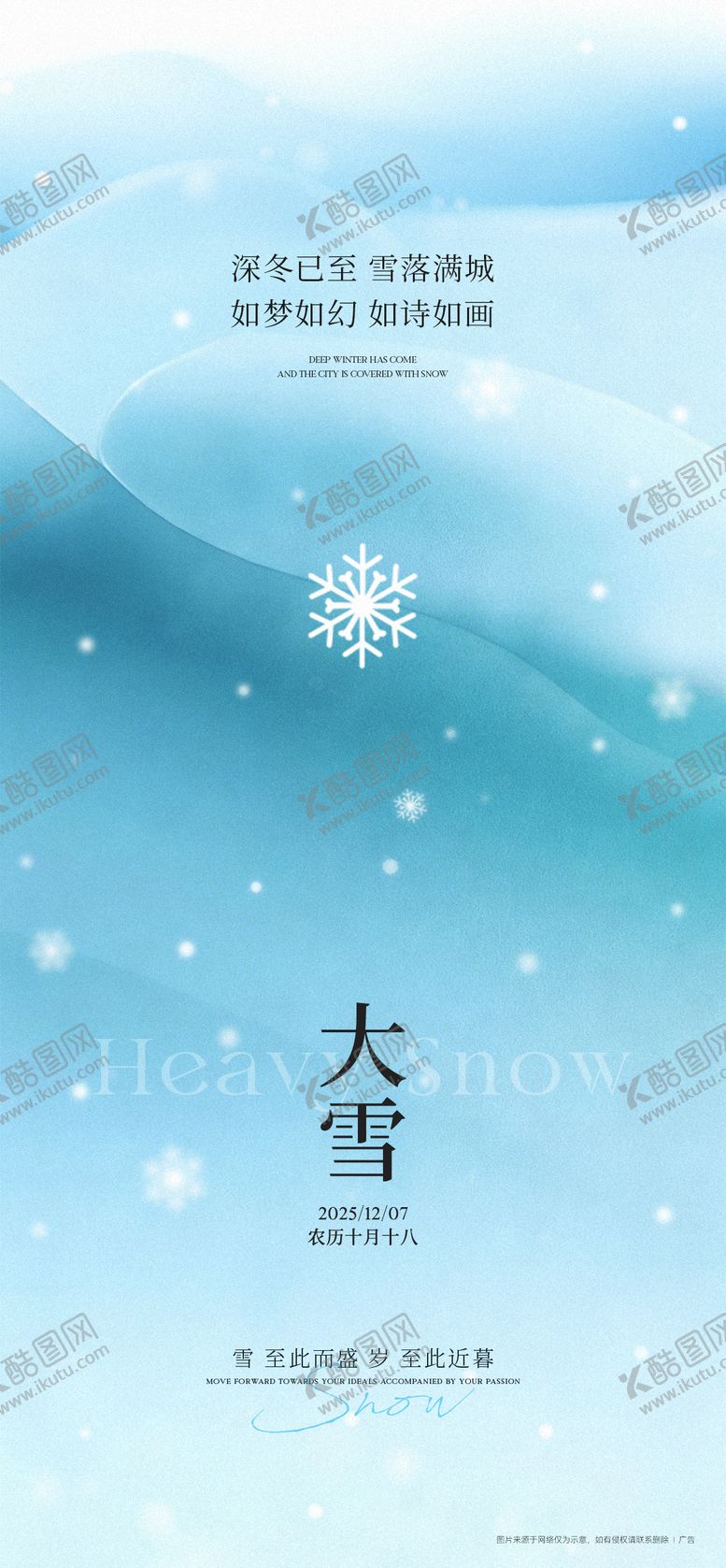 编号：52763612070204044874【酷图网】源文件下载-大雪节气海报