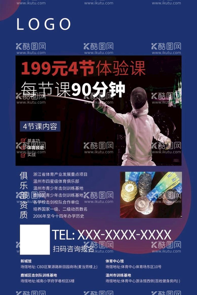 编号：13492311192203082958【酷图网】源文件下载-击剑培训海报