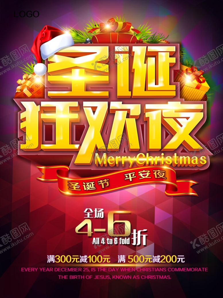 编号：64343005081239103550【酷图网】源文件下载-圣诞节