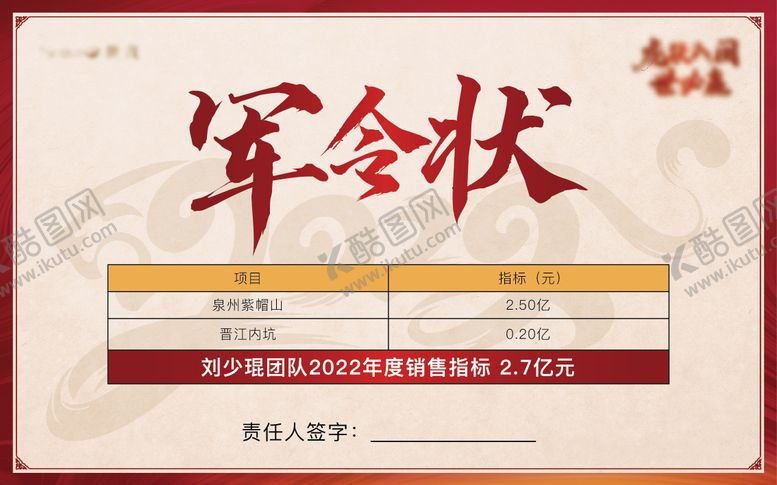 编号：67061401121209067889【酷图网】源文件下载-军令状海报