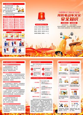 电动车预防火灾安全知识