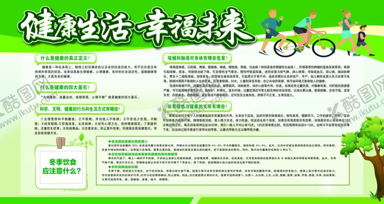 编号：77120712161305131538【酷图网】源文件下载-健康教育生活