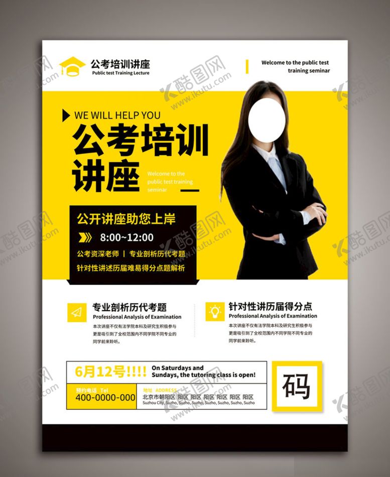 编号：89188106171146593321【酷图网】源文件下载-公考海报